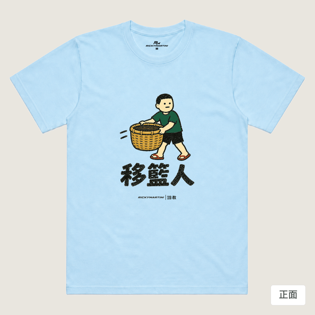 諧教 006｜移籃人（淺色衣款）｜涼感排汗機能衫 水藍 正面
