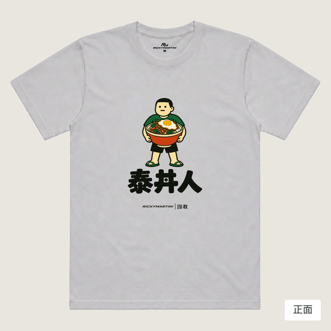 諧教 019｜泰丼人（淺色衣款）｜涼感排汗機能衫 淺灰色 正面