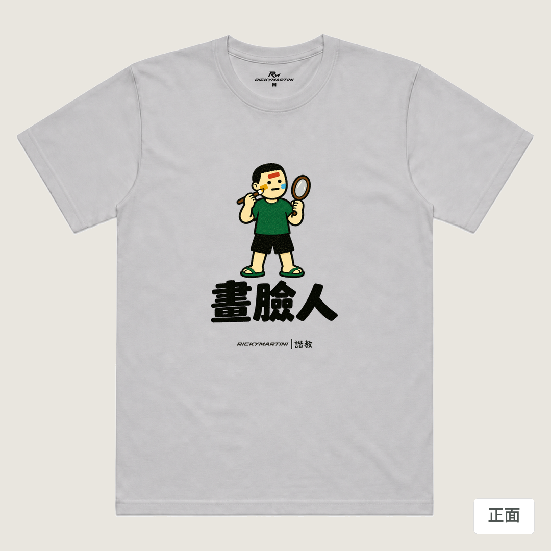 諧教 014｜畫臉人（淺色衣款）｜涼感排汗機能衫 淺灰色 正面
