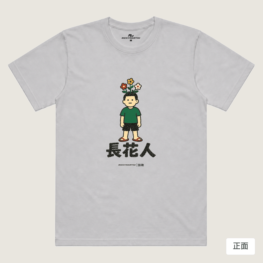 諧教 005｜長花人（淺色衣款）｜涼感排汗機能衫 淺灰色 正面