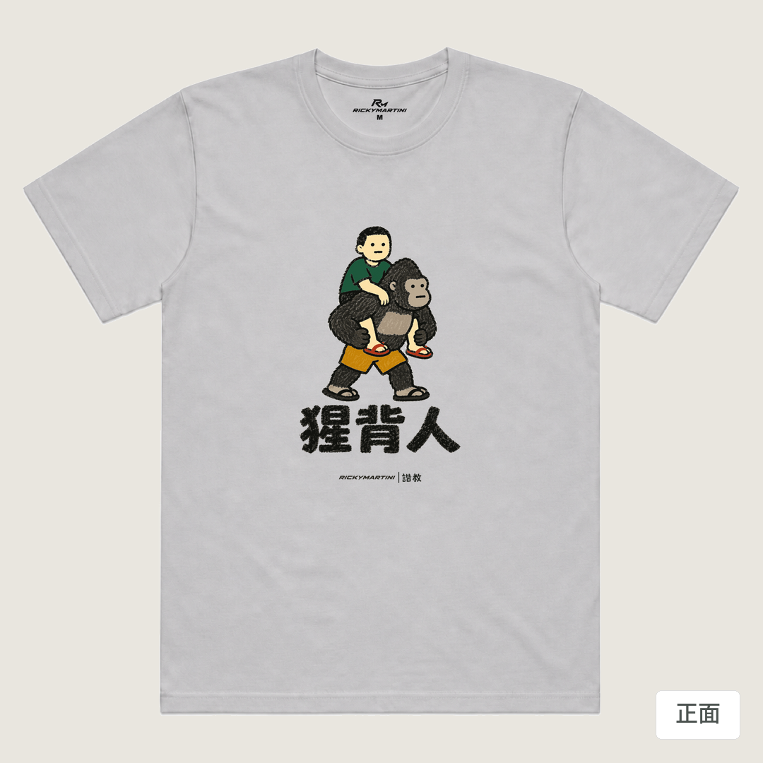 諧教 008｜猩背人（淺色衣款）｜涼感排汗機能衫 淺灰色 正面