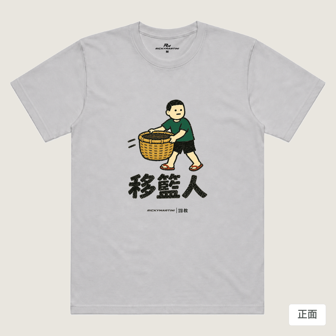 諧教 006｜移籃人（淺色衣款）｜涼感排汗機能衫 淺灰色 正面