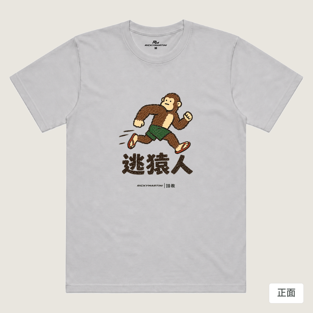 諧教 004｜逃猿人（淺色衣款）｜涼感排汗機能衫 淺灰色 正面