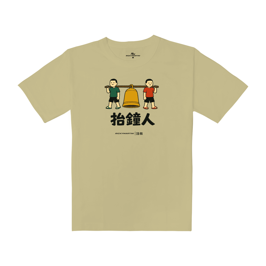 諧教 001｜抬鐘人（淺色衣款）｜重磅落肩棉T 淺卡其 正面
