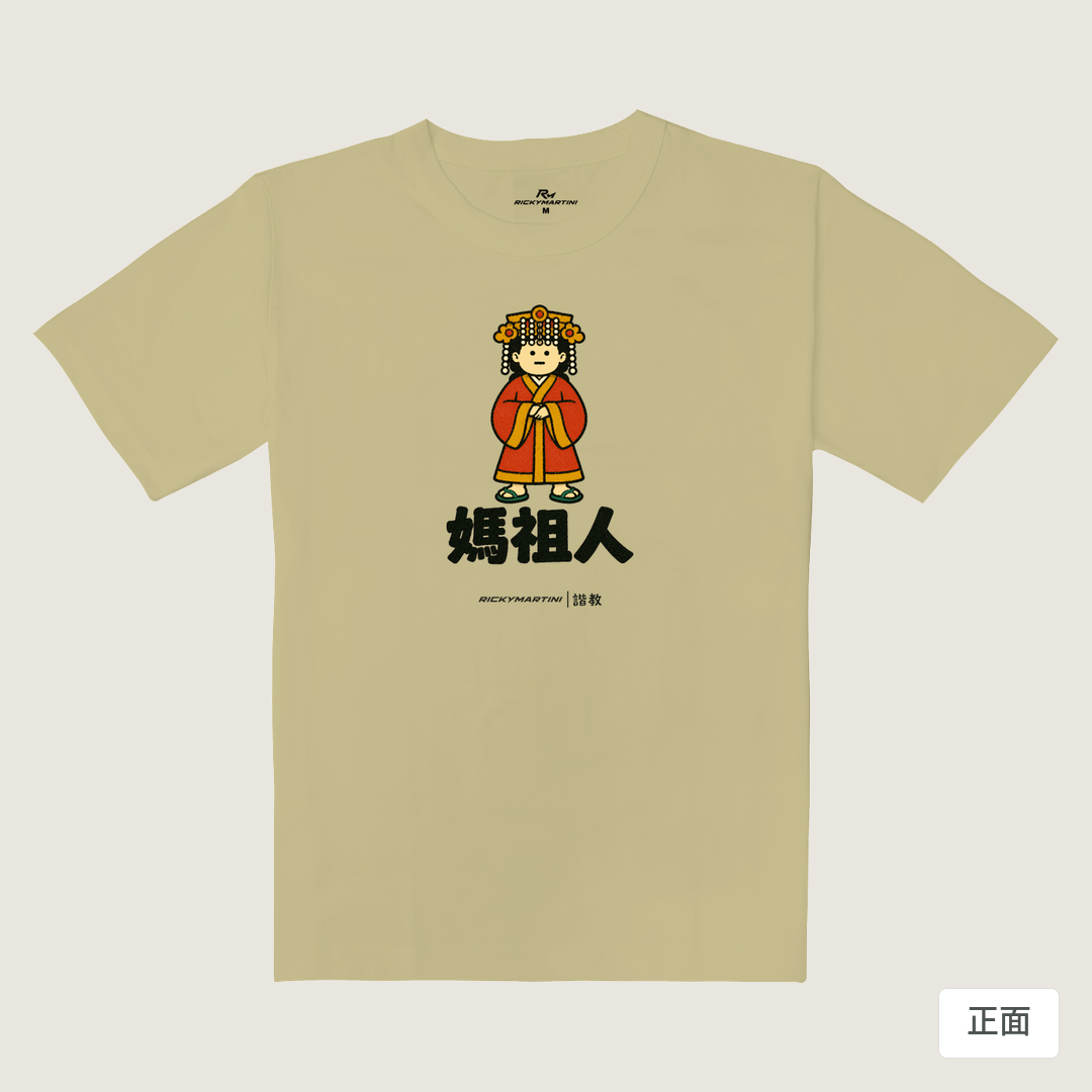 諧教 016｜媽祖人（淺色衣款）｜重磅落肩棉T 淺卡其 正面
