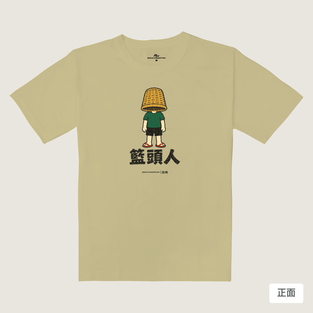 諧教 009｜籃頭人（淺色衣款）｜重磅落肩棉T 淺卡其 正面