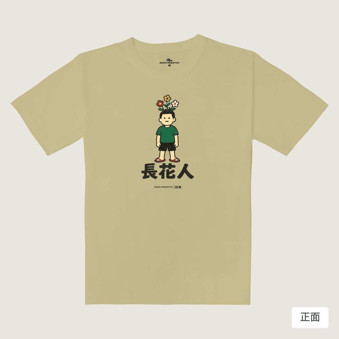 諧教 005｜長花人（淺色衣款）｜重磅落肩棉T 淺卡其 正面