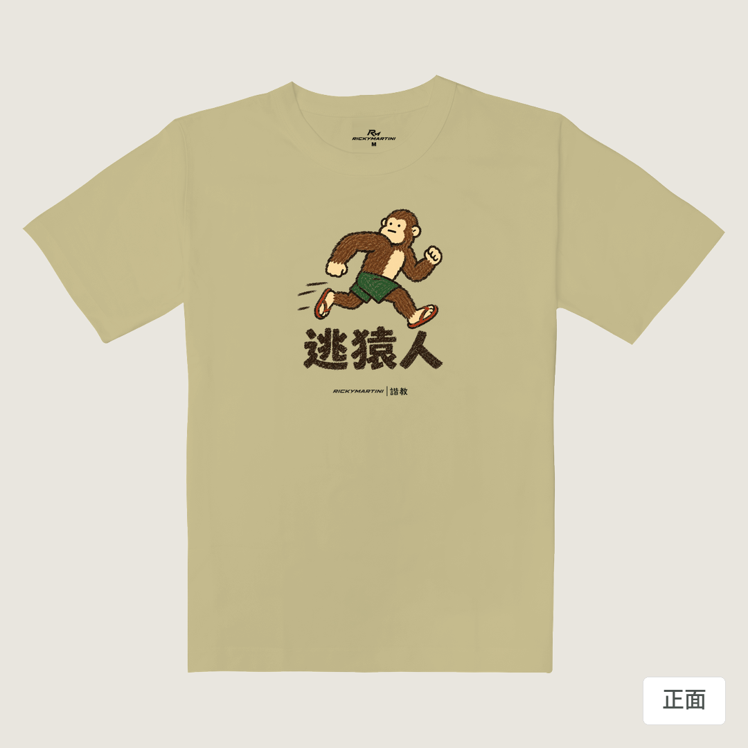 諧教 004｜逃猿人（淺色衣款）｜重磅落肩棉T 淺卡其 正面