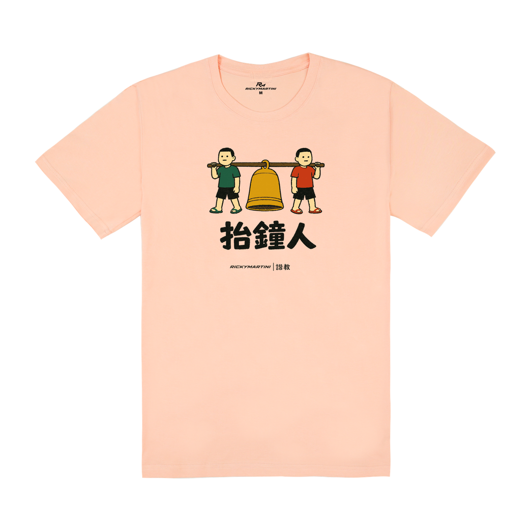 諧教 001｜抬鐘人（淺色衣款）｜180g 精梳棉圓筒T 淺粉 正面
