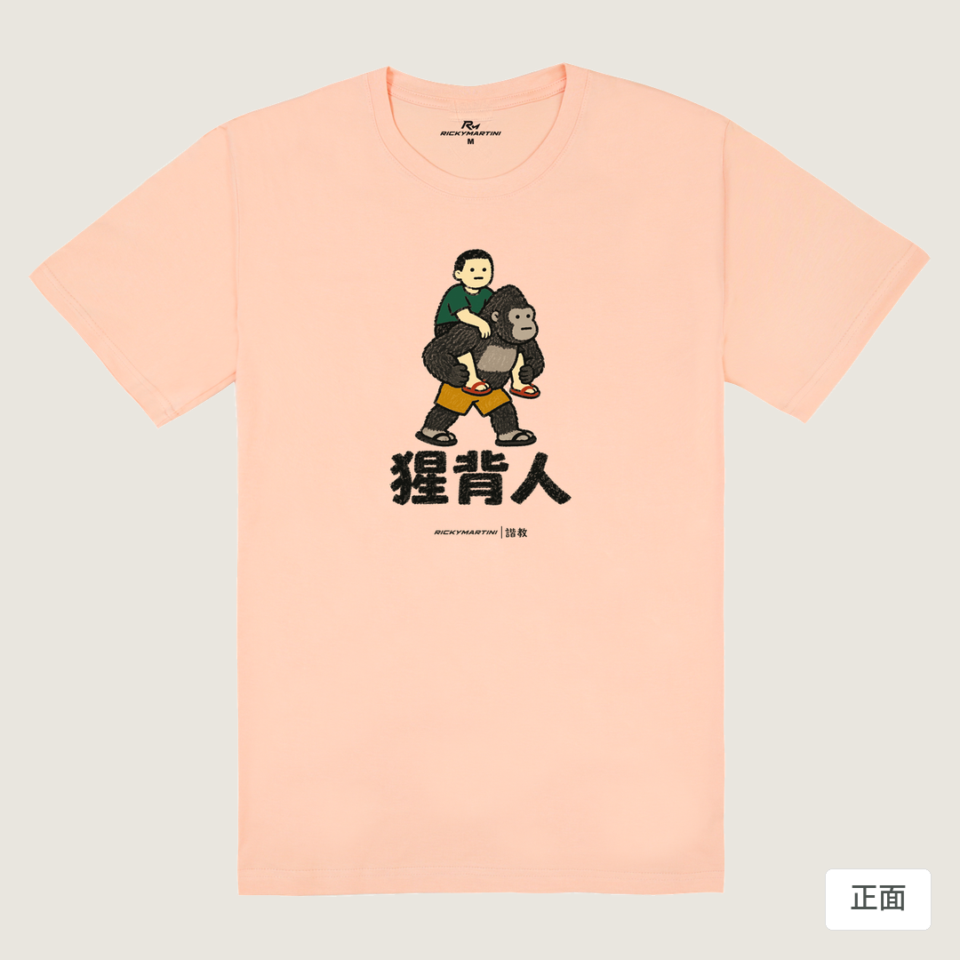 諧教 008｜猩背人（淺色衣款）｜180g 精梳棉圓筒T 淺粉 正面