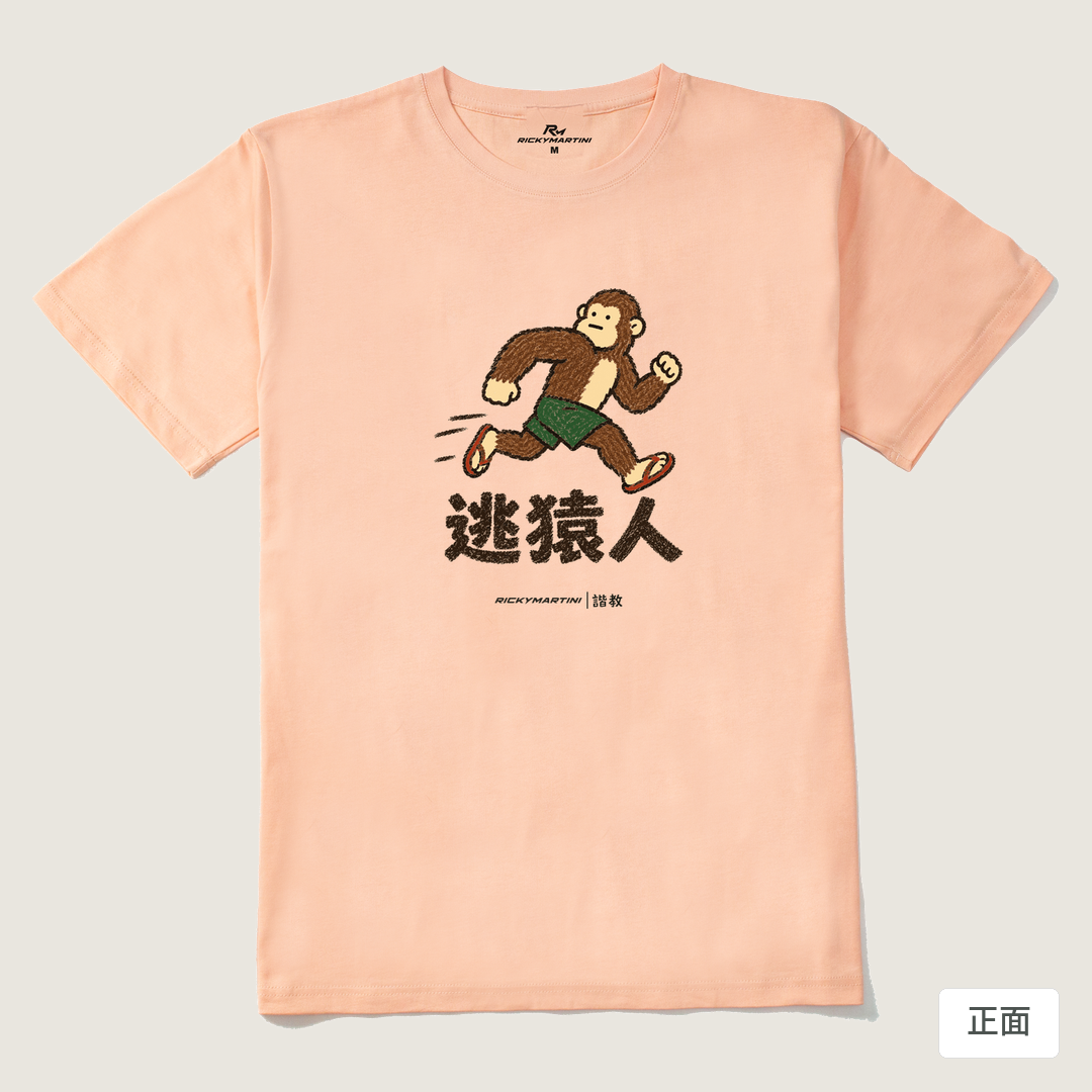 諧教 004｜逃猿人（淺色衣款）｜210g 精梳棉T 淺粉 正面