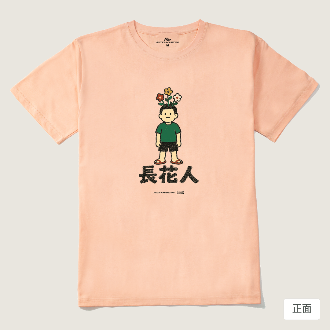 諧教 005｜長花人（淺色衣款）｜210g 精梳棉T 淺粉 正面