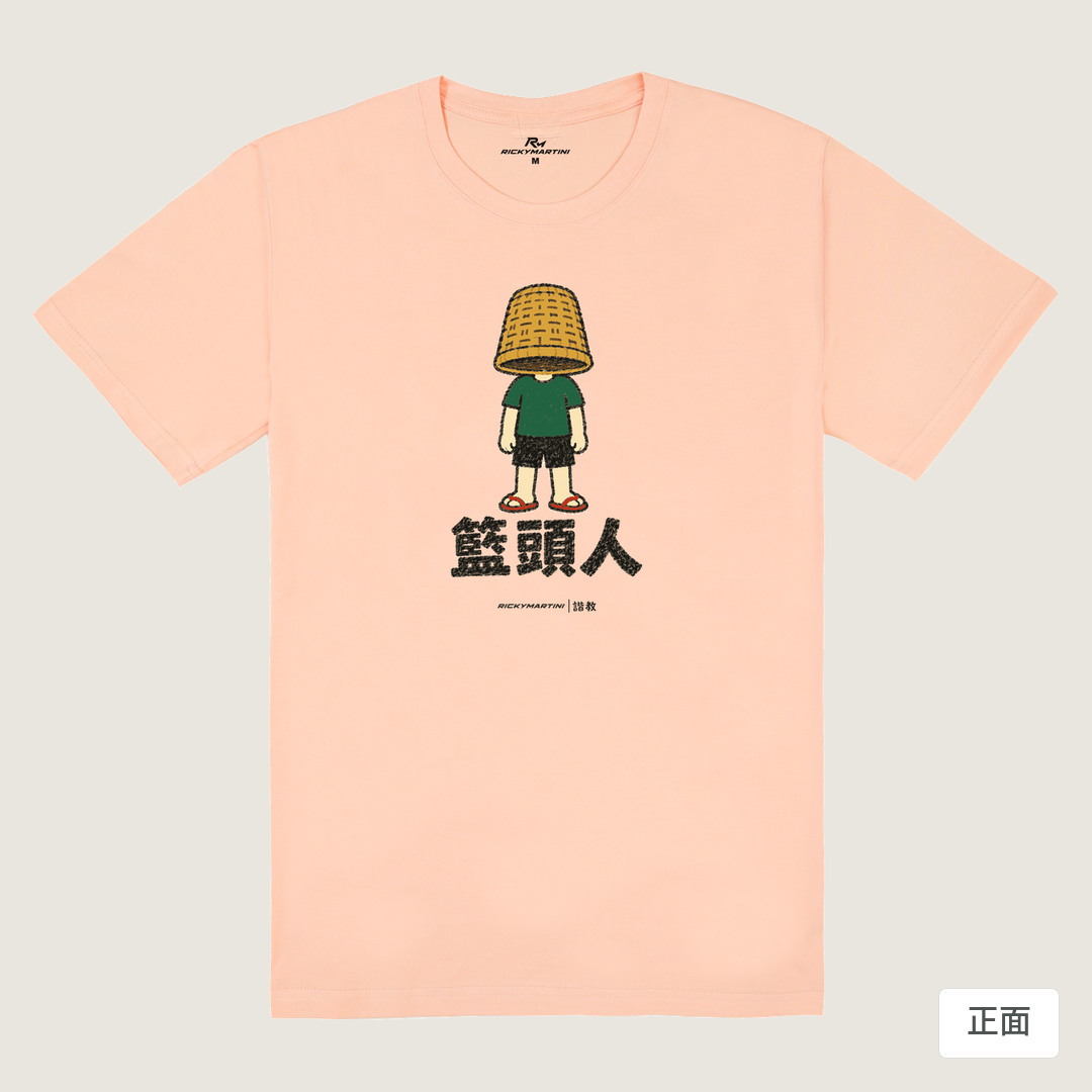 諧教 009｜籃頭人（淺色衣款）｜180g 精梳棉圓筒T 淺粉 正面