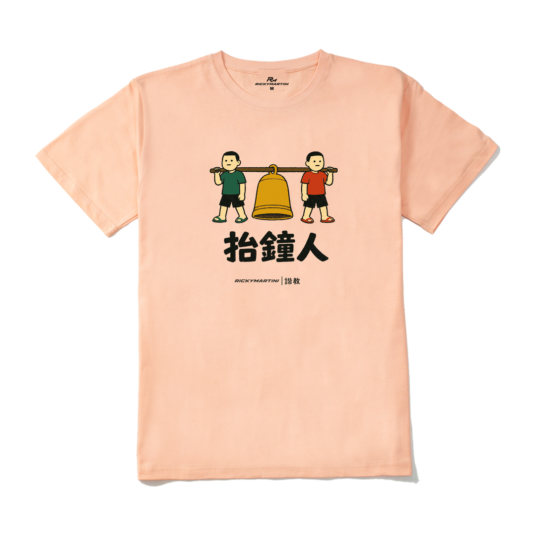 諧教 001｜抬鐘人（淺色衣款）｜210g 精梳棉T 淺粉 正面