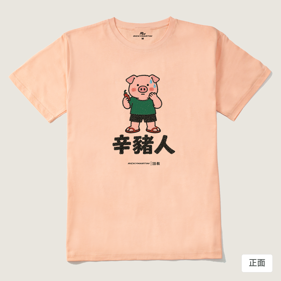 諧教 010｜辛豬人（淺色衣款）｜210g 精梳棉T 淺粉 正面