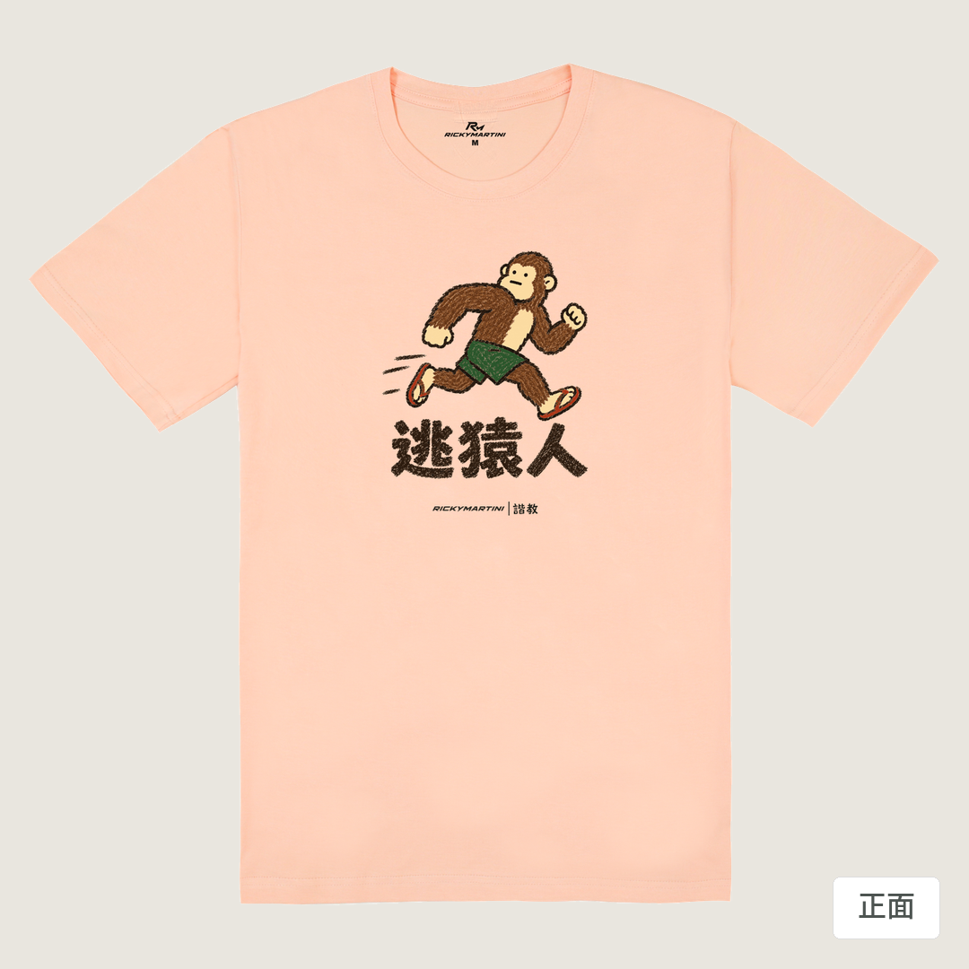 諧教 004｜逃猿人（淺色衣款）｜180g 精梳棉圓筒T 淺粉 正面