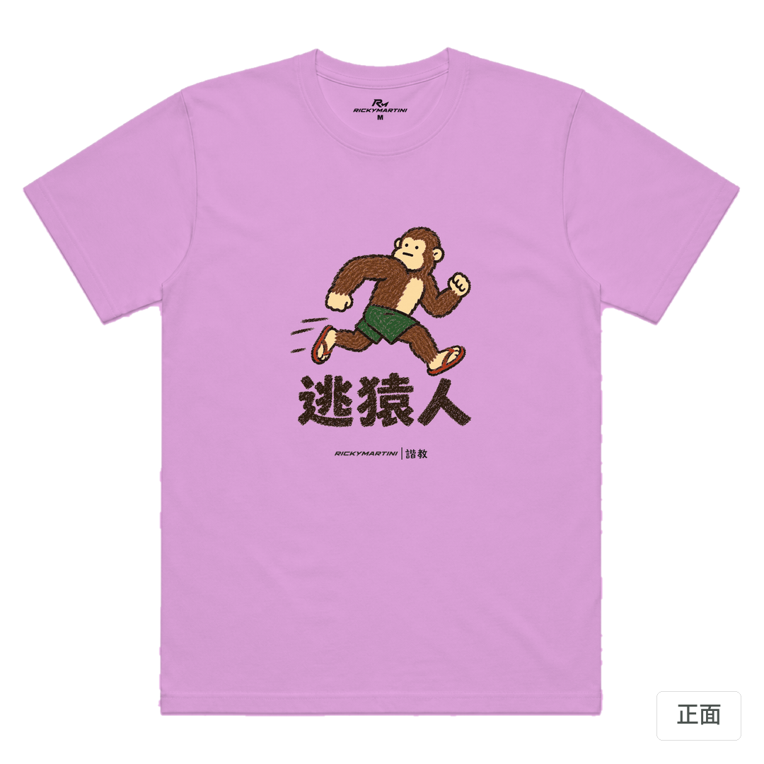 諧教 004｜逃猿人（淺色衣款）｜涼感排汗機能衫 淺紫色 正面