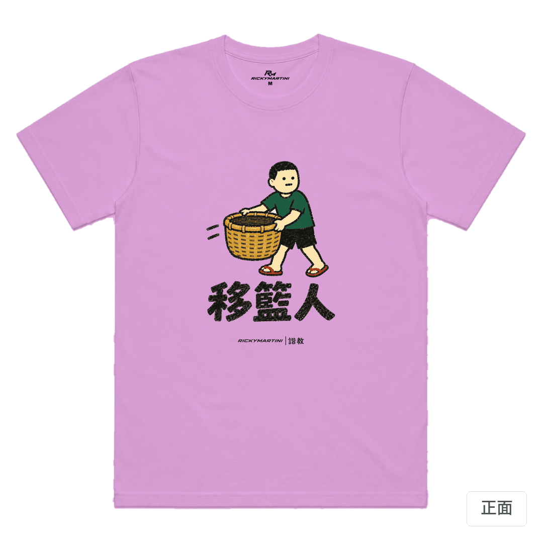 諧教 006｜移籃人（淺色衣款）｜涼感排汗機能衫 淺紫色 正面