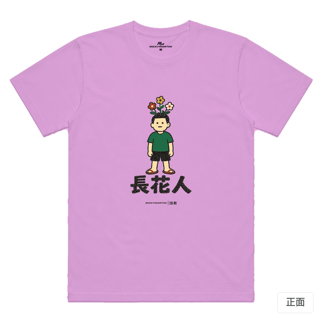 諧教 005｜長花人（淺色衣款）｜涼感排汗機能衫 淺紫色 正面