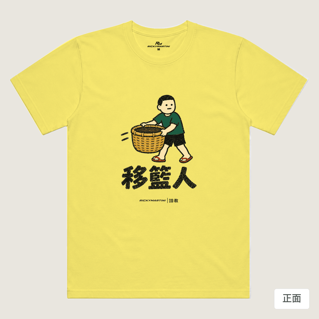 諧教 006｜移籃人（淺色衣款）｜涼感排汗機能衫 淺黃色 正面