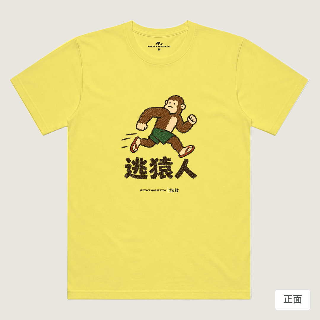 諧教 004｜逃猿人（淺色衣款）｜涼感排汗機能衫 淺黃色 正面