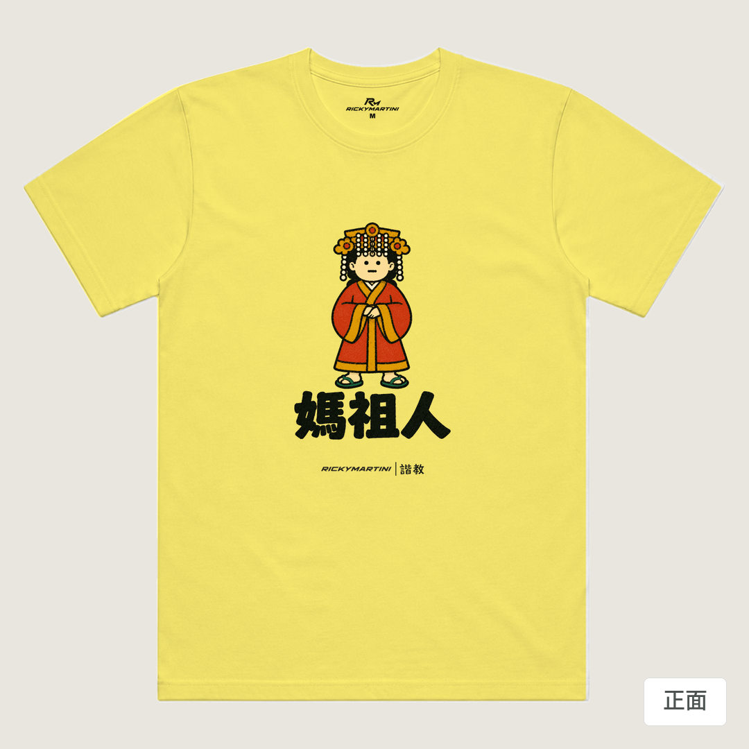 諧教 016｜媽祖人（淺色衣款）｜涼感排汗機能衫 淺黃色 正面
