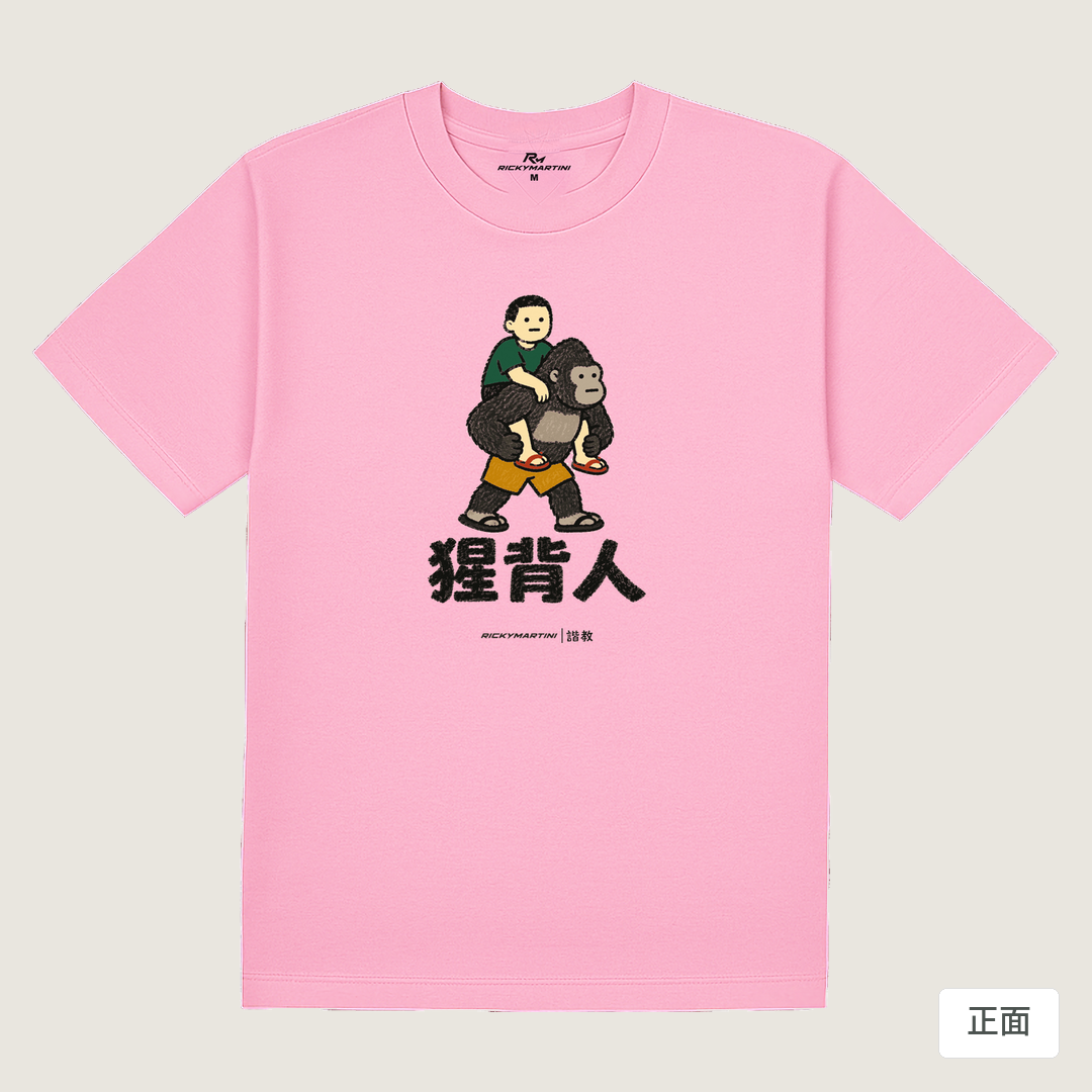 諧教 008｜猩背人（淺色衣款）｜180g 精梳棉圓筒T 丁香粉 正面