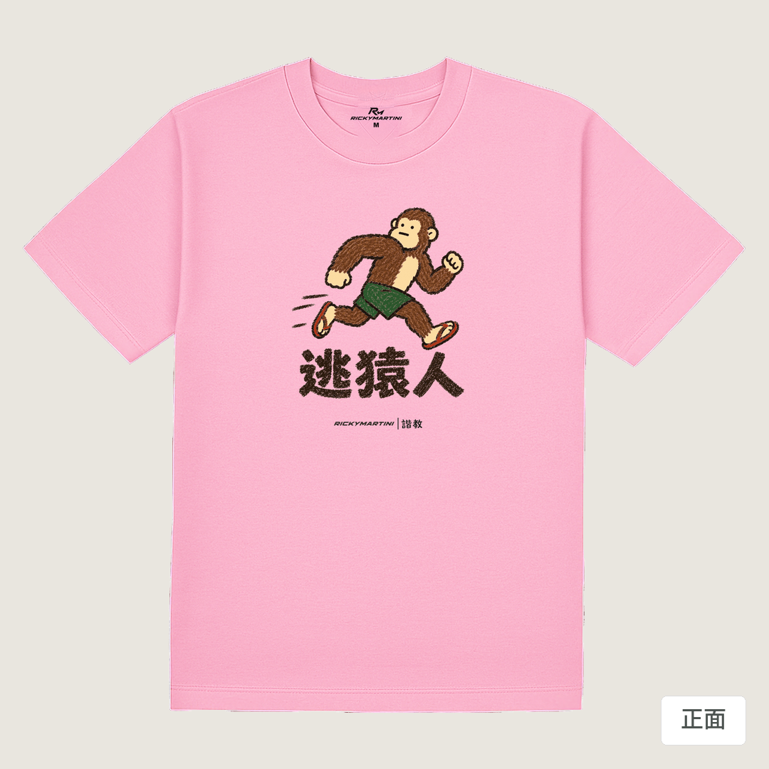 諧教 004｜逃猿人（淺色衣款）｜180g 精梳棉圓筒T 丁香粉 正面
