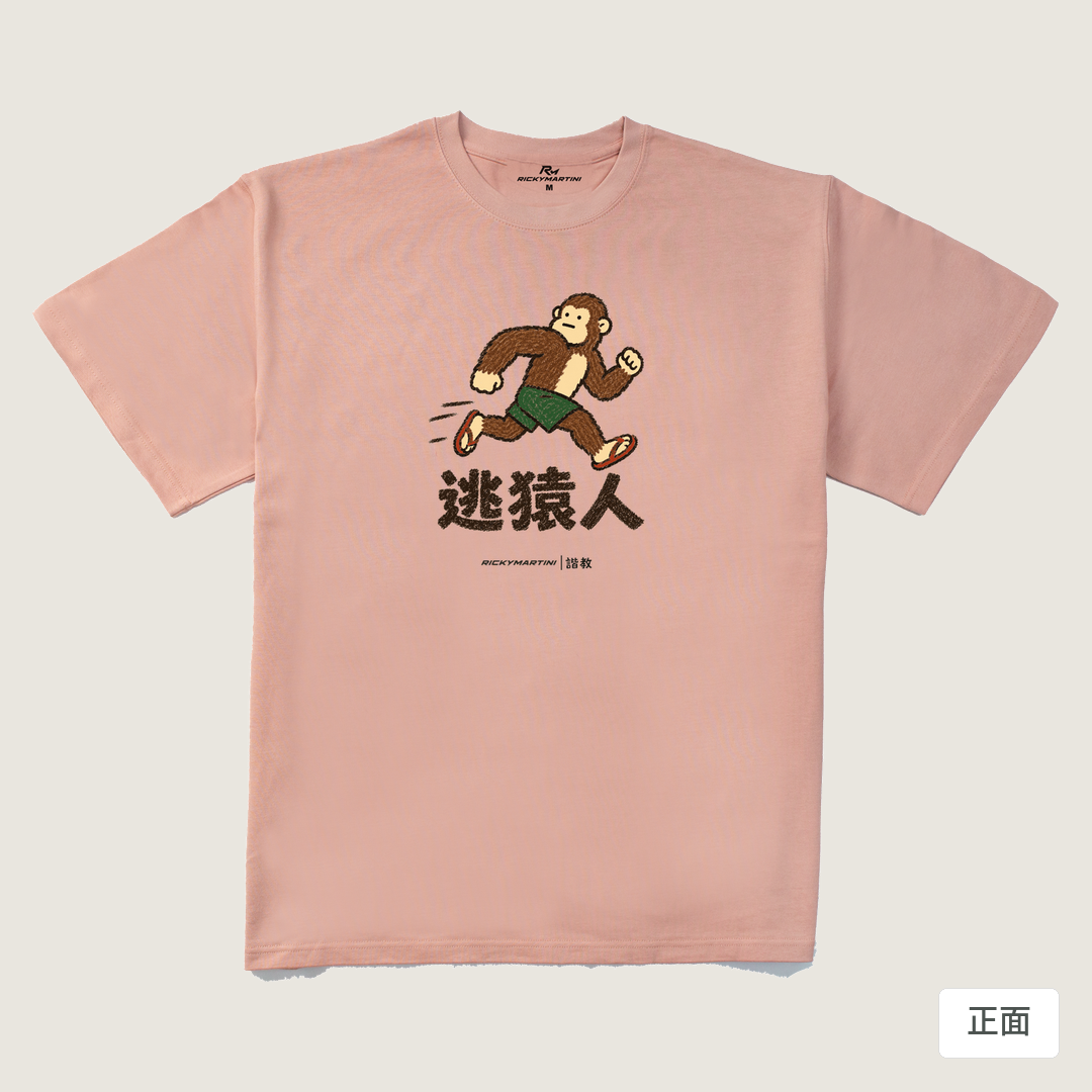 諧教 004｜逃猿人（淺色衣款）｜280g 重磅落肩棉T 藕粉 正面