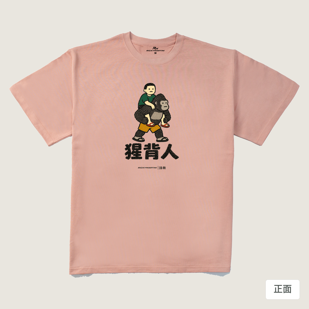諧教 008｜猩背人（淺色衣款）｜280g 重磅落肩棉T 藕粉 正面