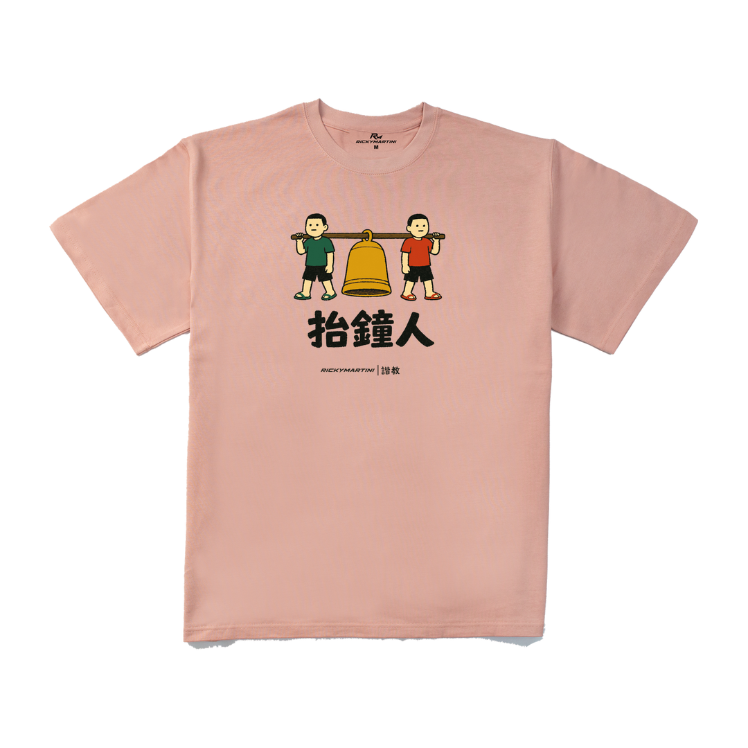 諧教 001｜抬鐘人（淺色衣款）｜280g 重磅落肩棉T 藕粉 正面