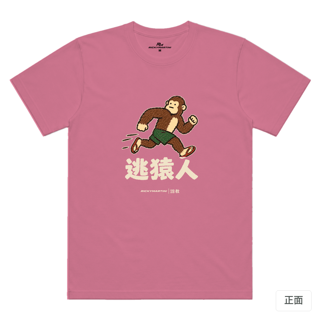 諧教 004｜逃猿人（深色衣款）｜涼感排汗機能衫 蓮藕粉 正面