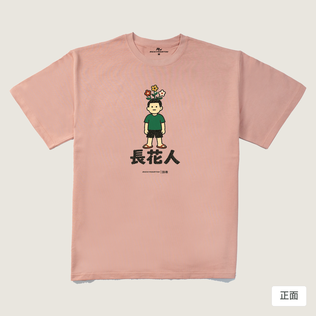 諧教 005｜長花人（淺色衣款）｜280g 重磅落肩棉T 藕粉 正面