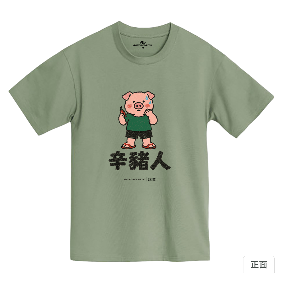 諧教 010｜辛豬人（淺色衣款）｜MIT 200g 精梳棉T 鹿野綠 正面