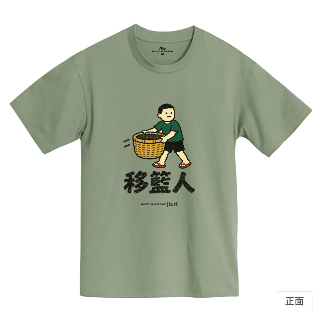 諧教 006｜移籃人（淺色衣款）｜MIT 200g 精梳棉T 鹿野綠 正面