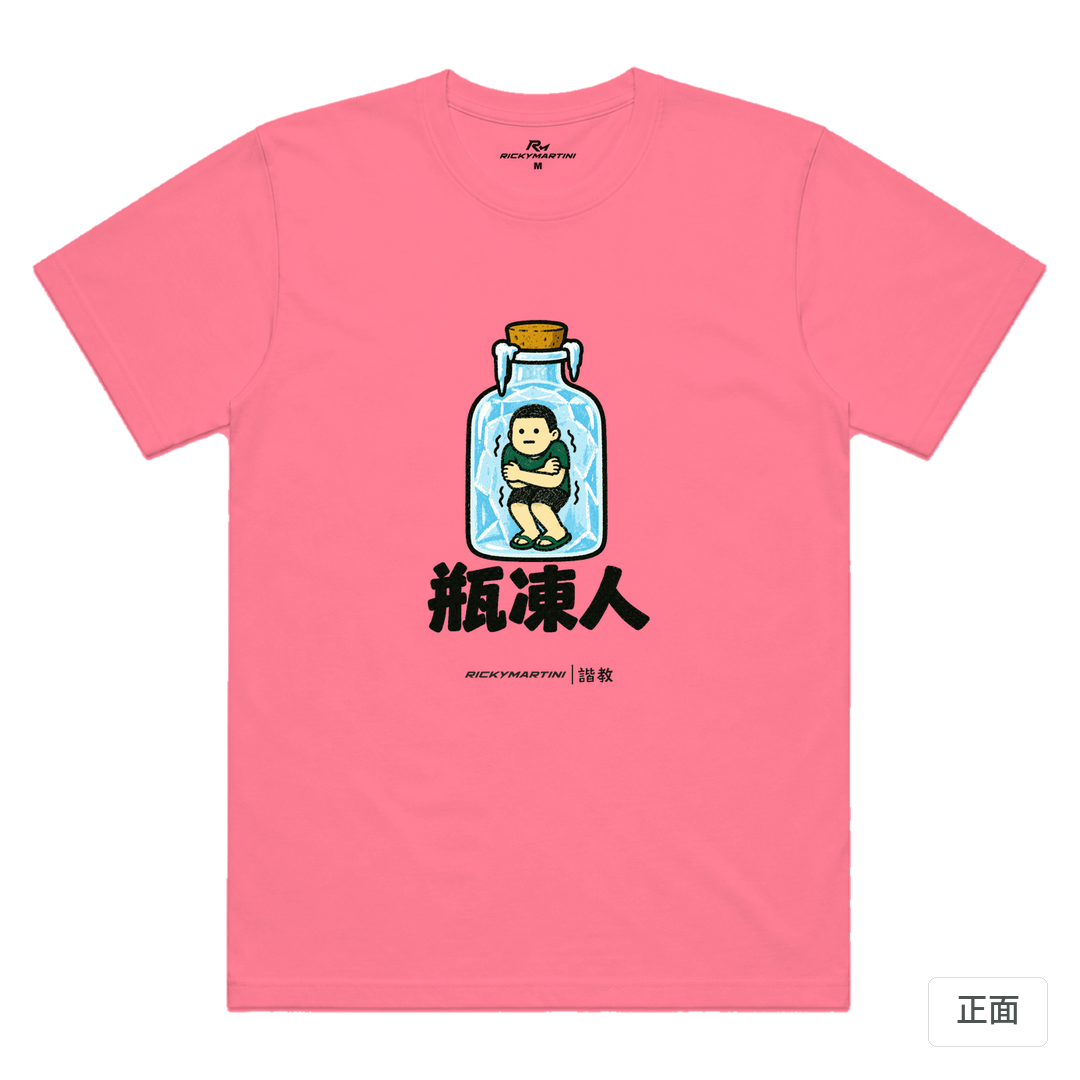 諧教 013｜瓶凍人（淺色衣款）｜涼感排汗機能衫 玫紅色 正面