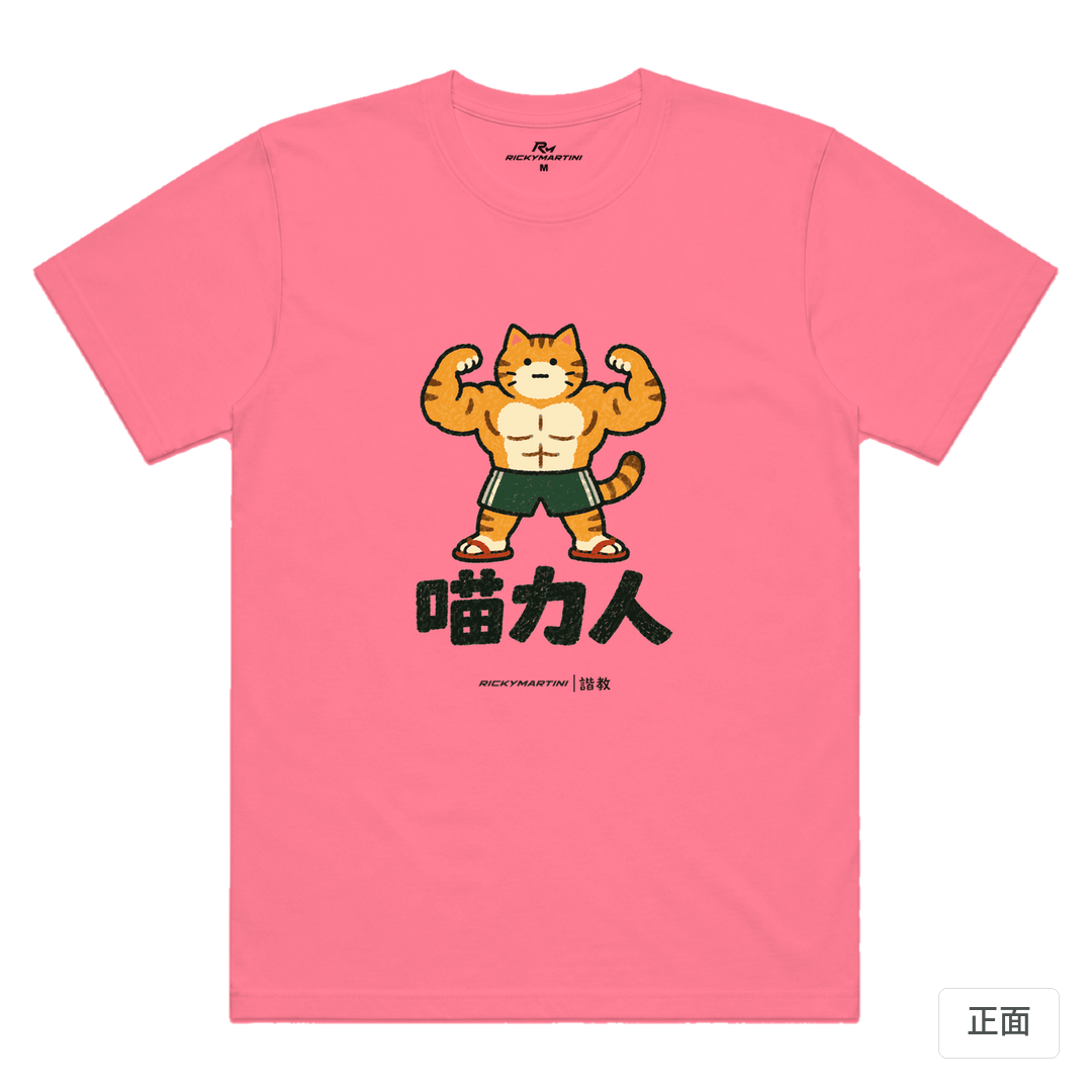 諧教 002｜喵力人（淺色衣款）｜涼感排汗機能衫 玫紅色 正面