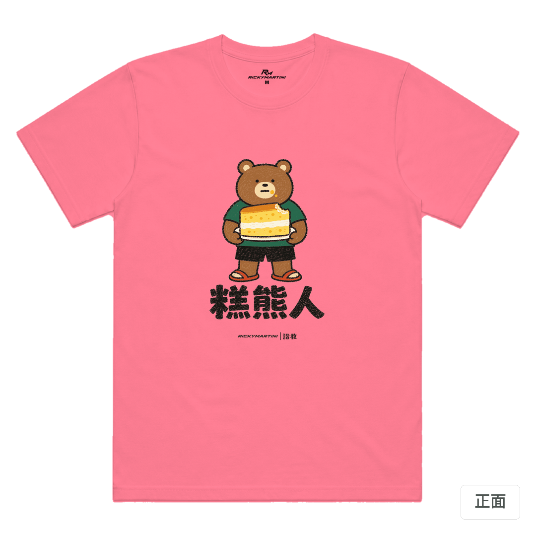 諧教 012｜糕熊人（淺色衣款）｜涼感排汗機能衫 玫紅色 正面