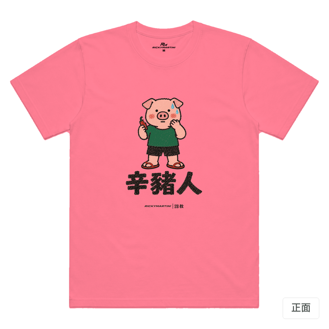 諧教 010｜辛豬人（淺色衣款）｜涼感排汗機能衫 玫紅色 正面