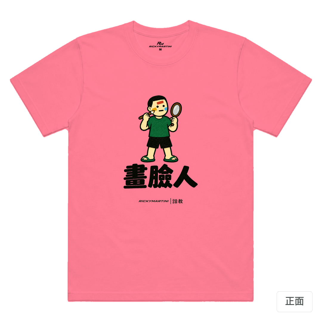 諧教 014｜畫臉人（淺色衣款）｜涼感排汗機能衫 玫紅色 正面