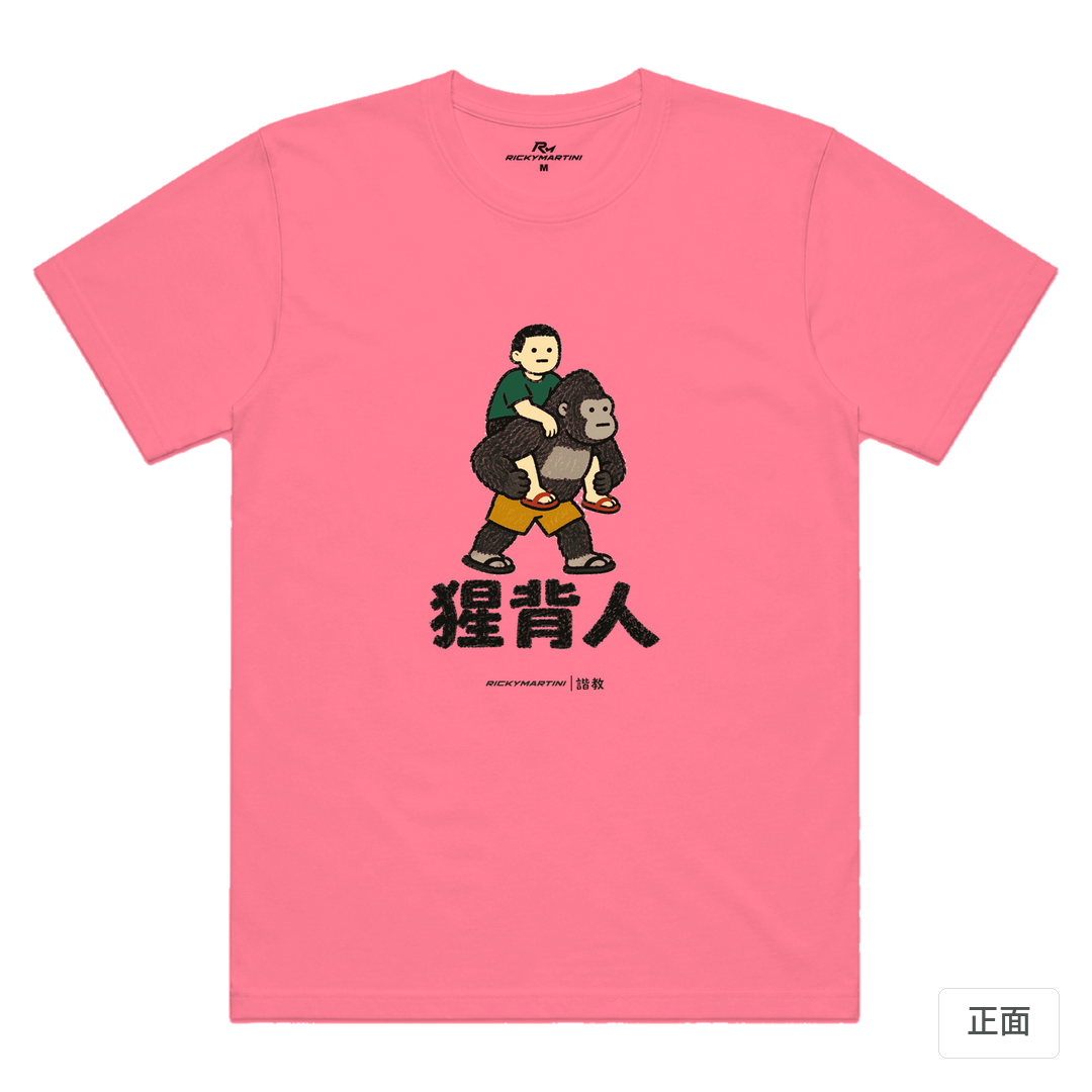 諧教 008｜猩背人（淺色衣款）｜涼感排汗機能衫 玫紅色 正面