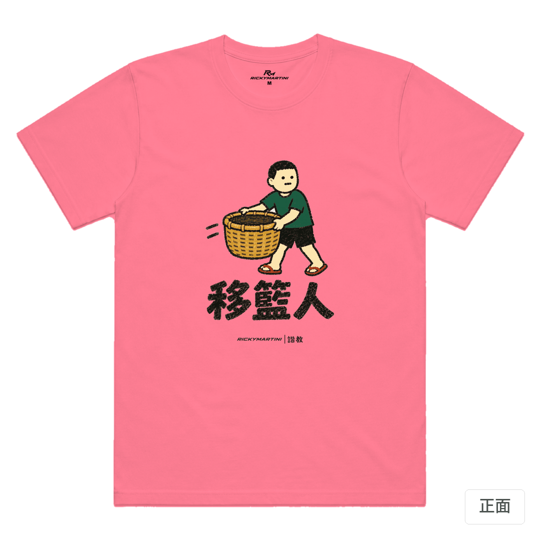 諧教 006｜移籃人（淺色衣款）｜涼感排汗機能衫 玫紅色 正面