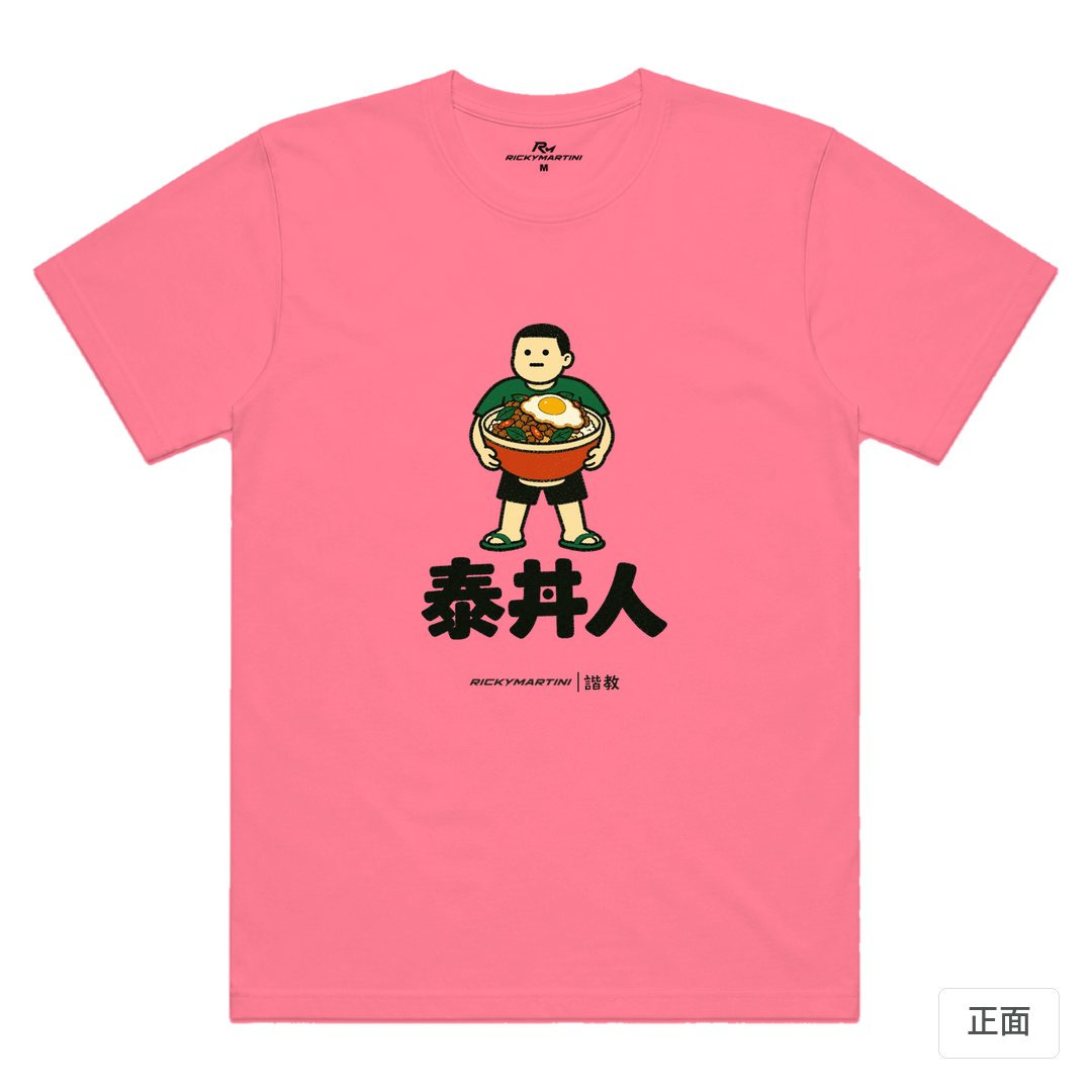 諧教 019｜泰丼人（淺色衣款）｜涼感排汗機能衫 玫紅色 正面