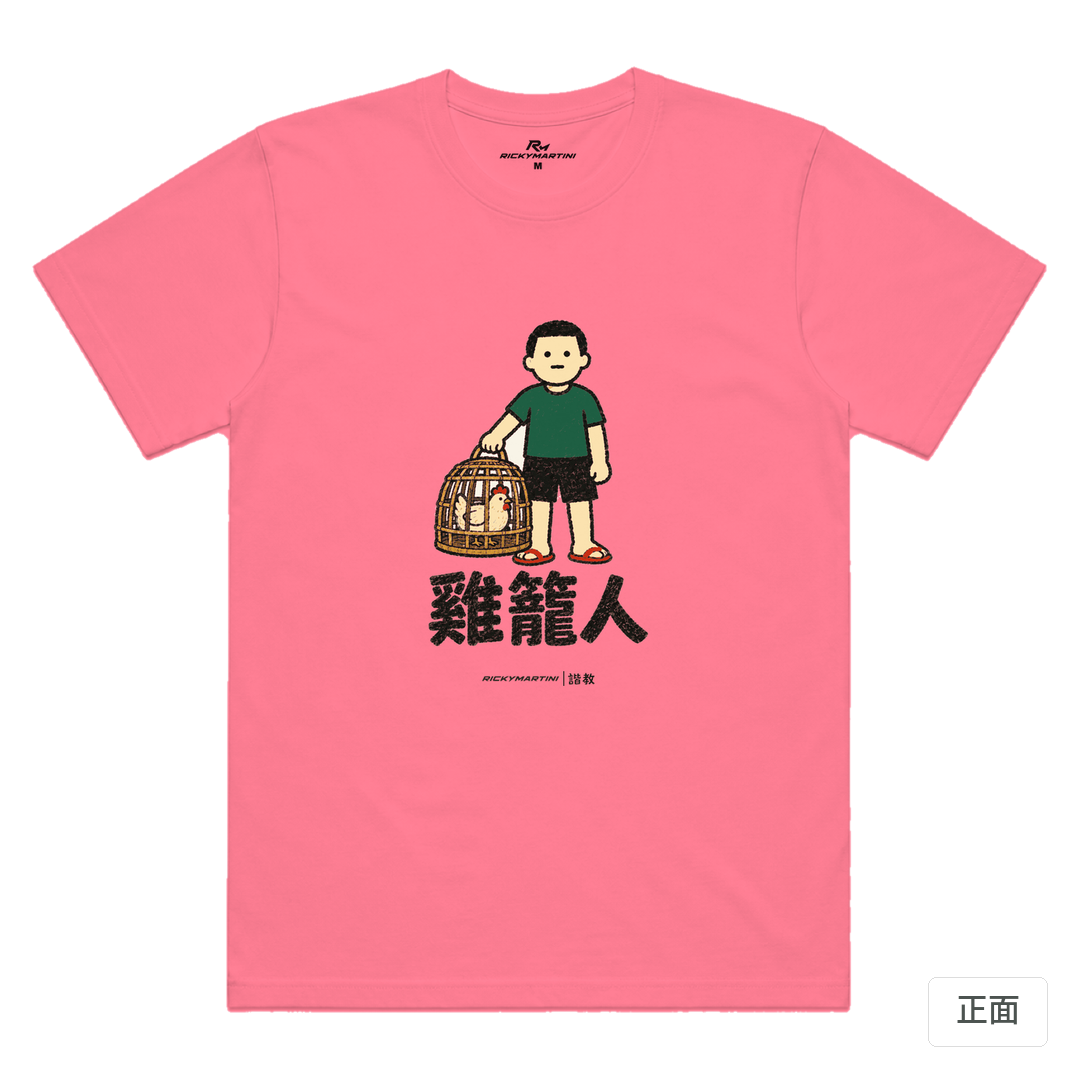 諧教 003｜雞籠人（淺色衣款）｜涼感排汗機能衫 玫紅色 正面