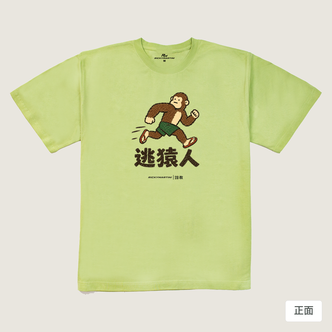 諧教 004｜逃猿人（淺色衣款）｜240g 重磅落肩棉T 抹茶綠 正面