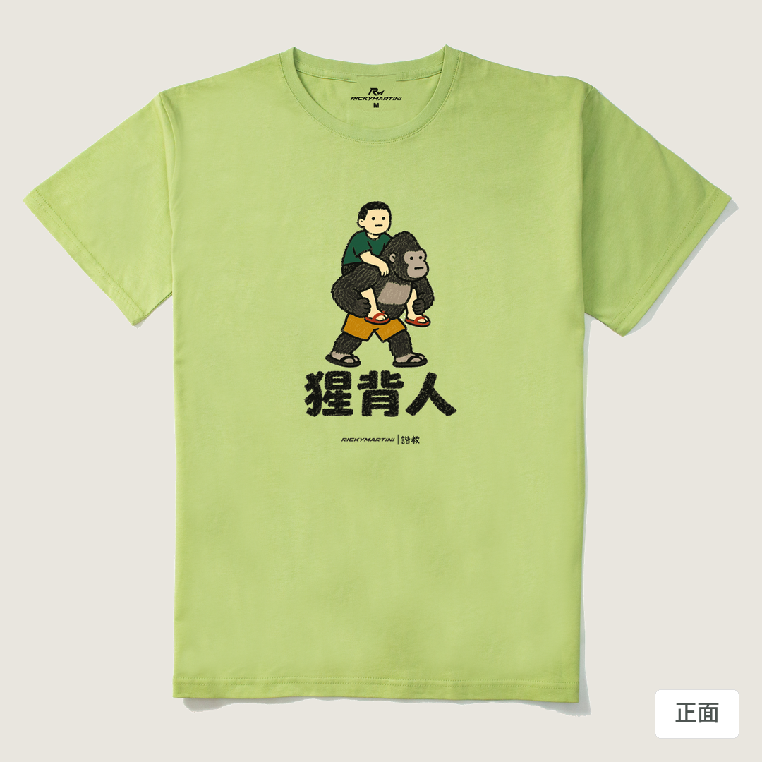 諧教 008｜猩背人（淺色衣款）｜210g 精梳棉T 抹茶綠 正面