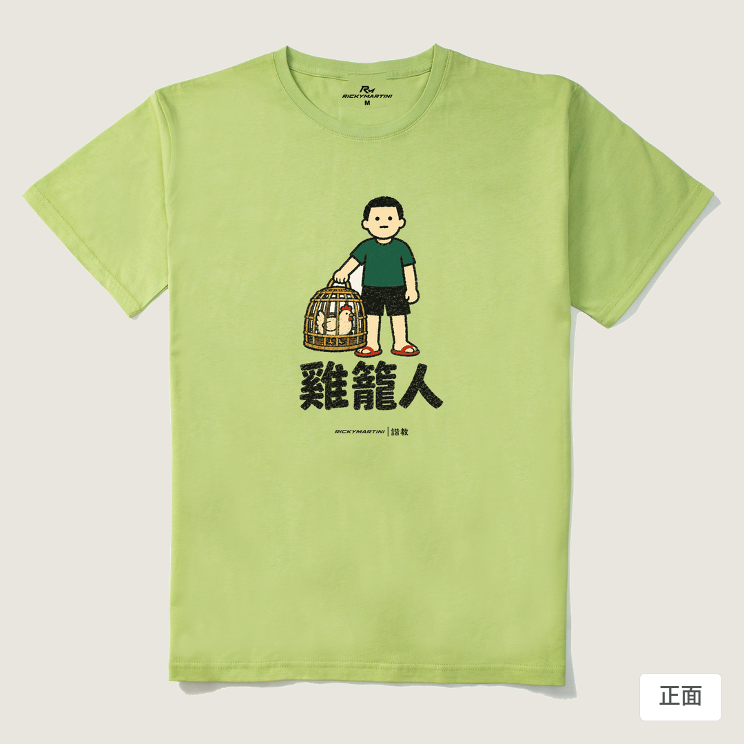 諧教 003｜雞籠人（淺色衣款）｜210g 精梳棉T 抹茶綠 正面