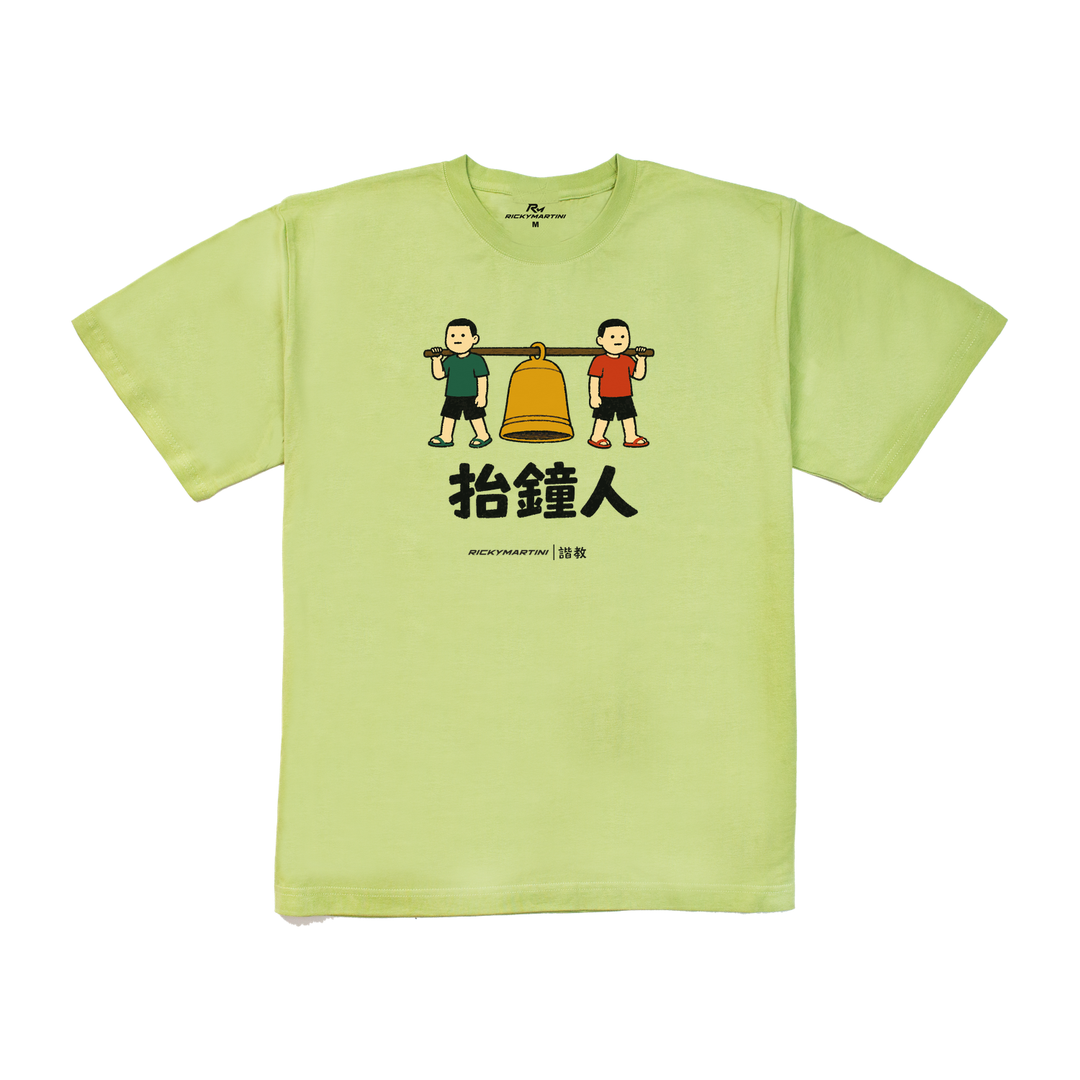 諧教 001｜抬鐘人（淺色衣款）｜240g 重磅落肩棉T 抹茶綠 正面