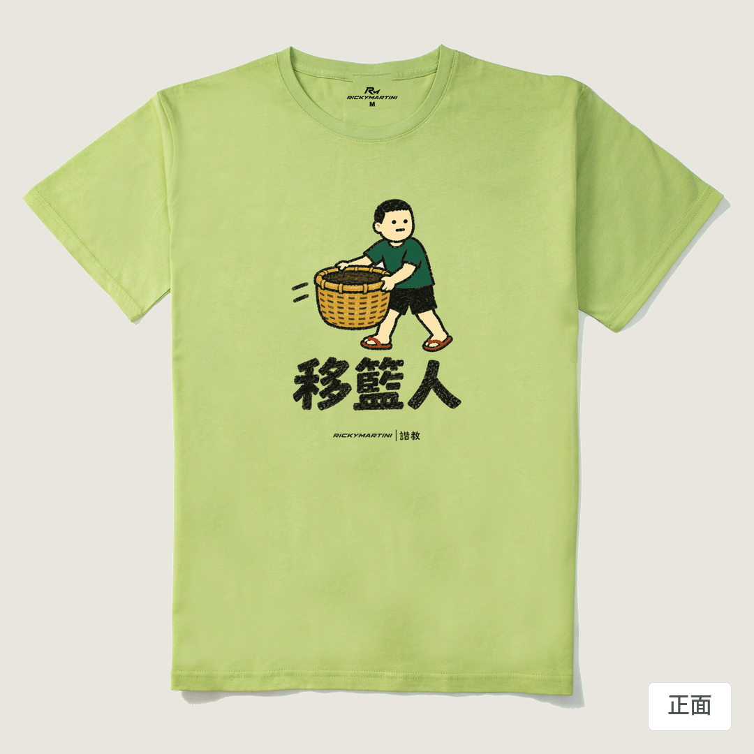 諧教 006｜移籃人（淺色衣款）｜210g 精梳棉T 抹茶綠 正面