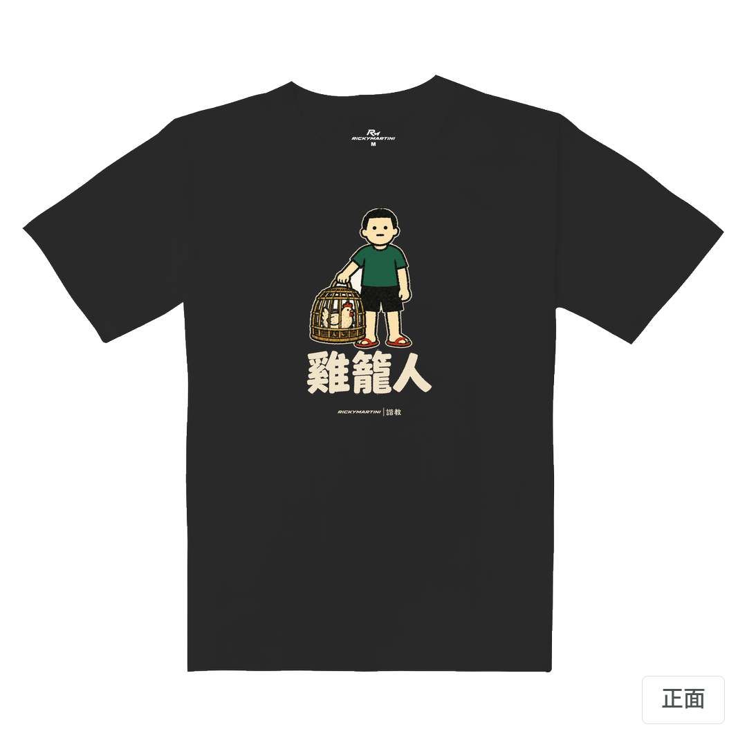 諧教 003｜雞籠人（深色衣款）｜重磅落肩棉T 暗夜灰 正面
